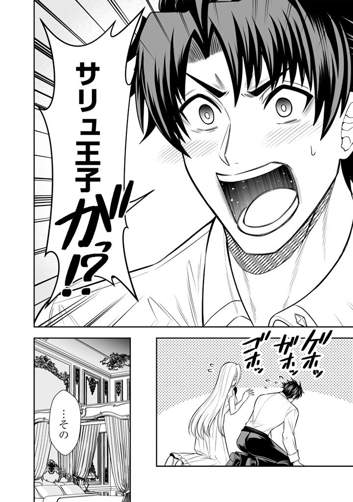 Rinkoku kara Kita Yome ga Kawaisugite Doushiyou - Chapter 16.1 - Page 4