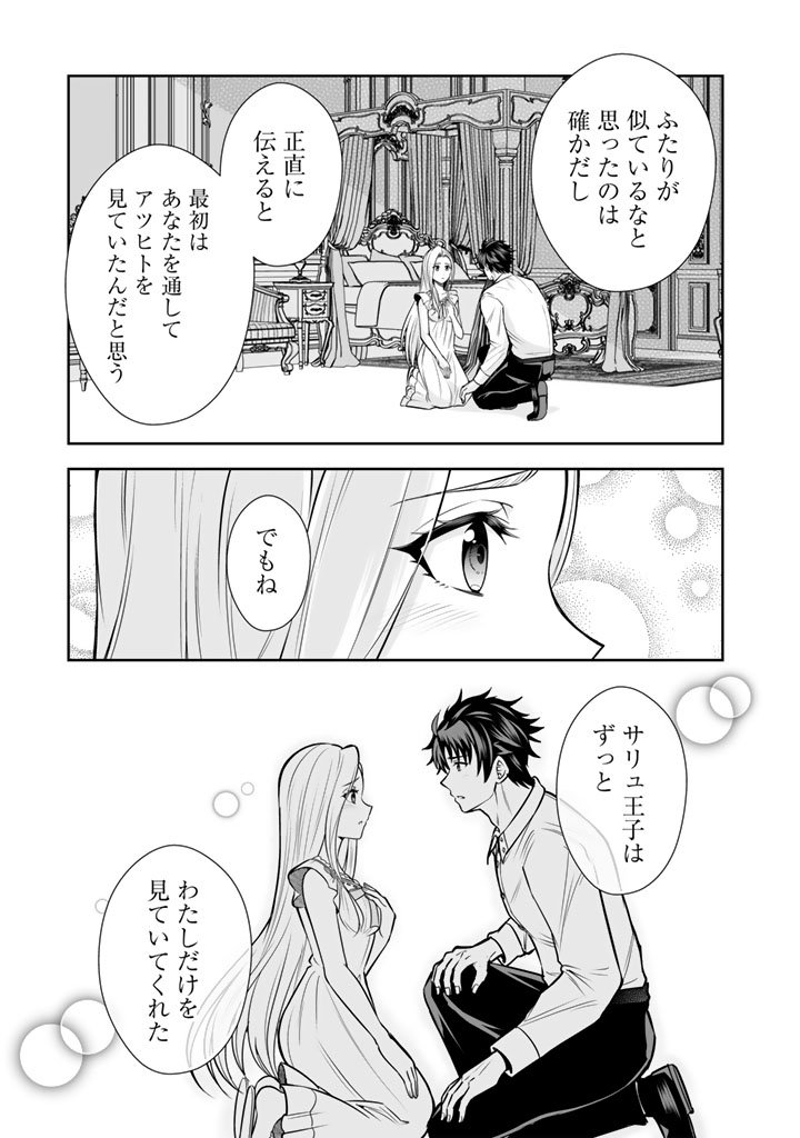 Rinkoku kara Kita Yome ga Kawaisugite Doushiyou - Chapter 16.1 - Page 5