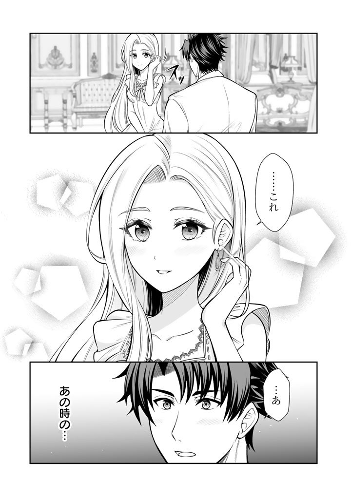 Rinkoku kara Kita Yome ga Kawaisugite Doushiyou - Chapter 16.1 - Page 7