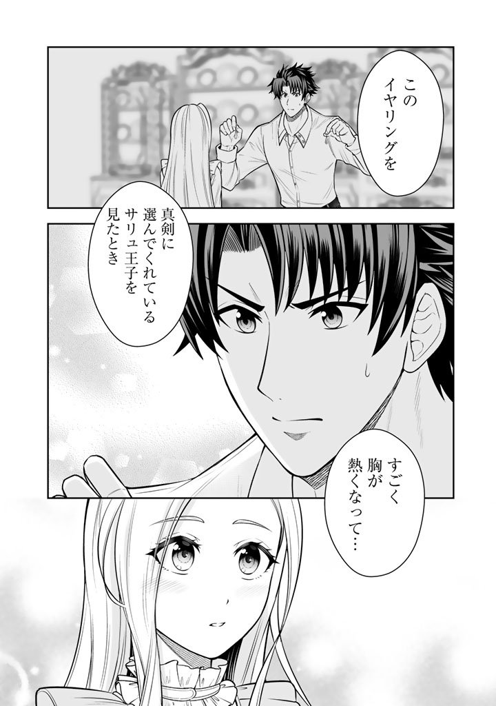 Rinkoku kara Kita Yome ga Kawaisugite Doushiyou - Chapter 16.1 - Page 8