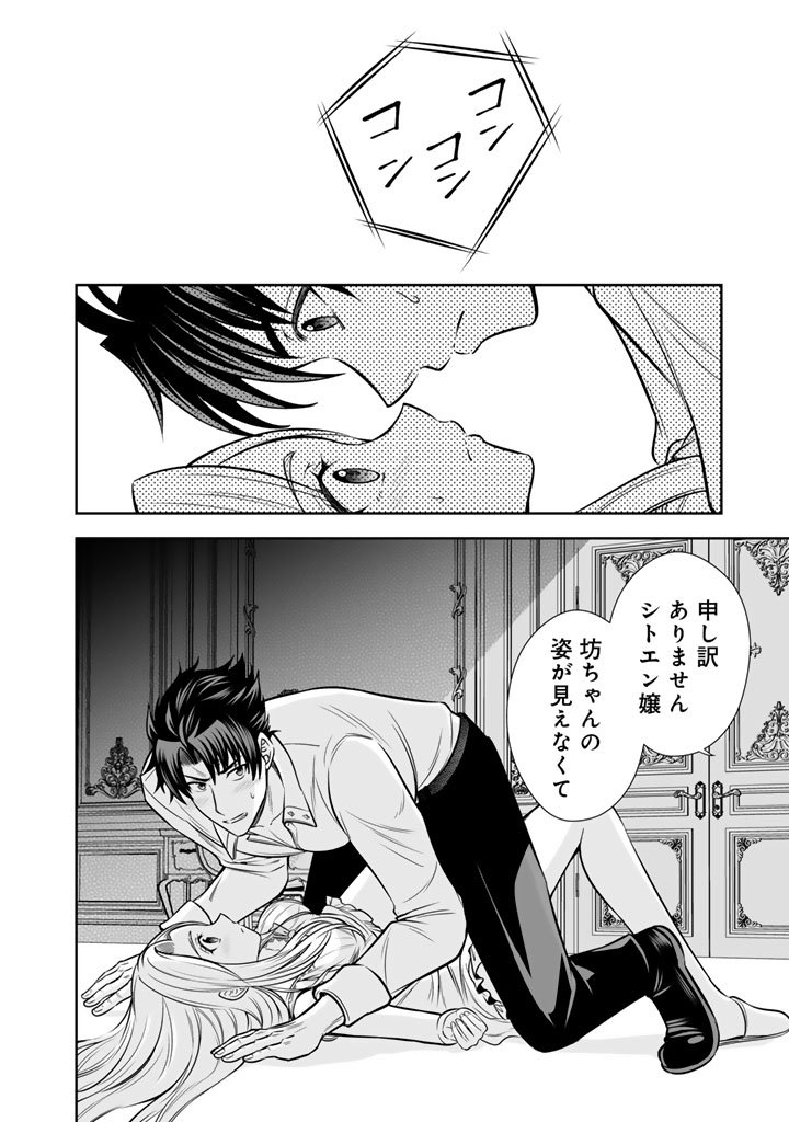 Rinkoku kara Kita Yome ga Kawaisugite Doushiyou - Chapter 16.2 - Page 7