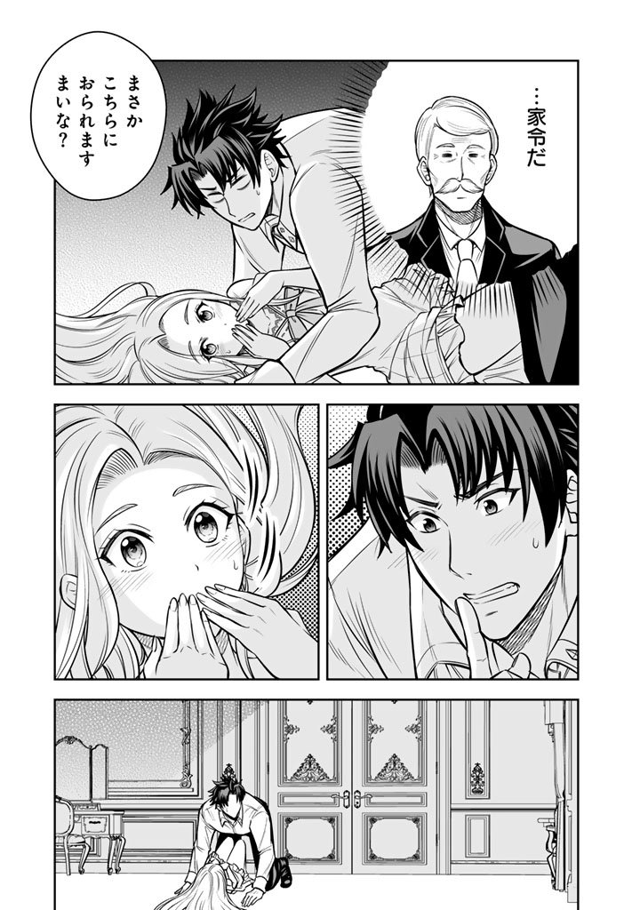 Rinkoku kara Kita Yome ga Kawaisugite Doushiyou - Chapter 16.2 - Page 8