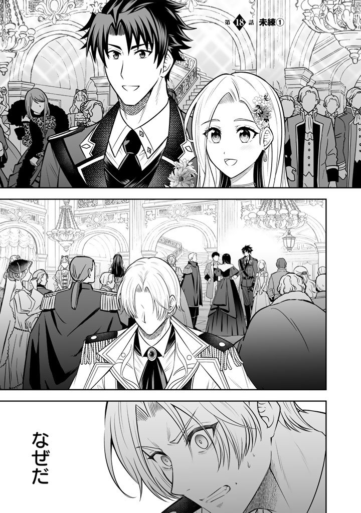 Rinkoku kara Kita Yome ga Kawaisugite Doushiyou - Chapter 18.1 - Page 1