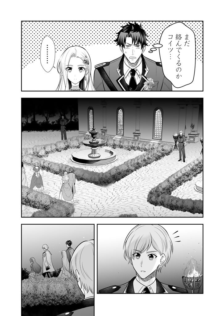 Rinkoku kara Kita Yome ga Kawaisugite Doushiyou - Chapter 18.1 - Page 12