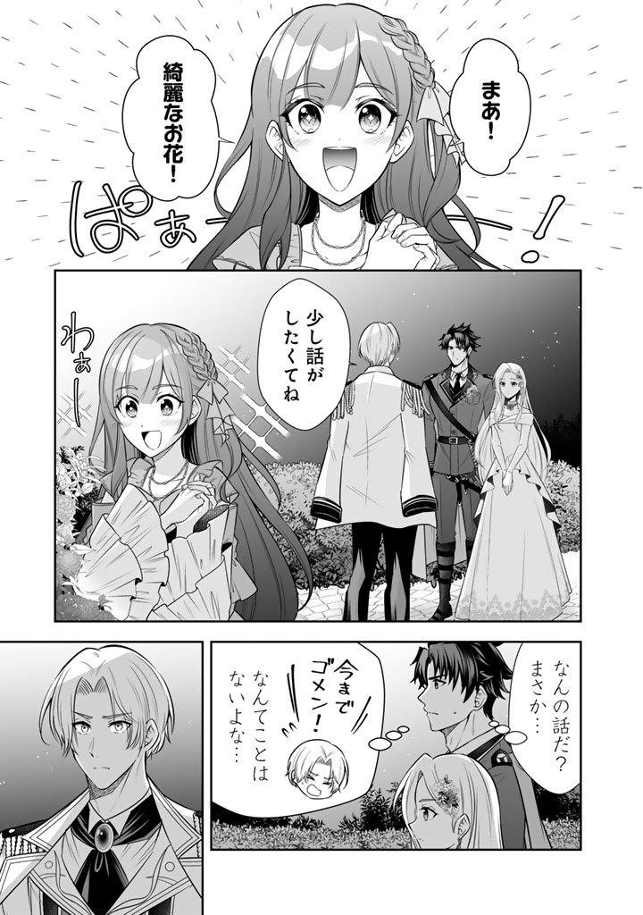 Rinkoku kara Kita Yome ga Kawaisugite Doushiyou - Chapter 18.1 - Page 13