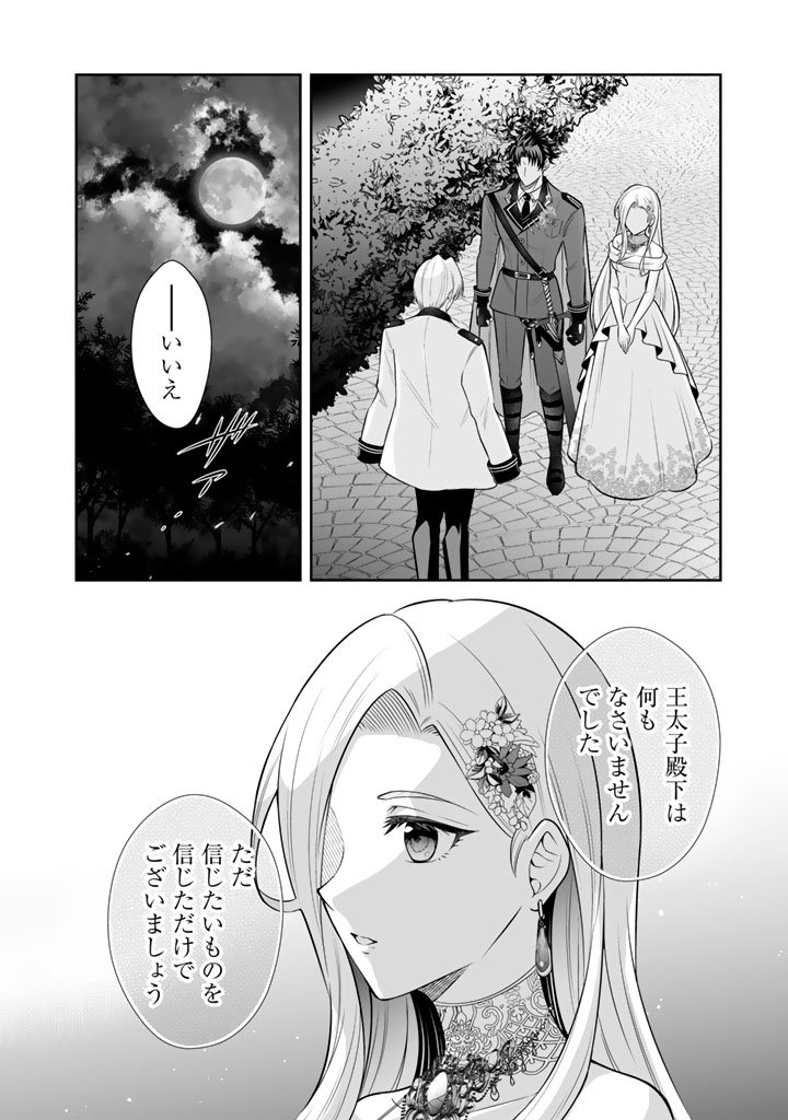 Rinkoku kara Kita Yome ga Kawaisugite Doushiyou - Chapter 18.1 - Page 16