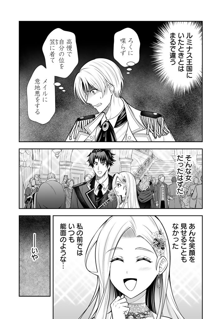 Rinkoku kara Kita Yome ga Kawaisugite Doushiyou - Chapter 18.1 - Page 3