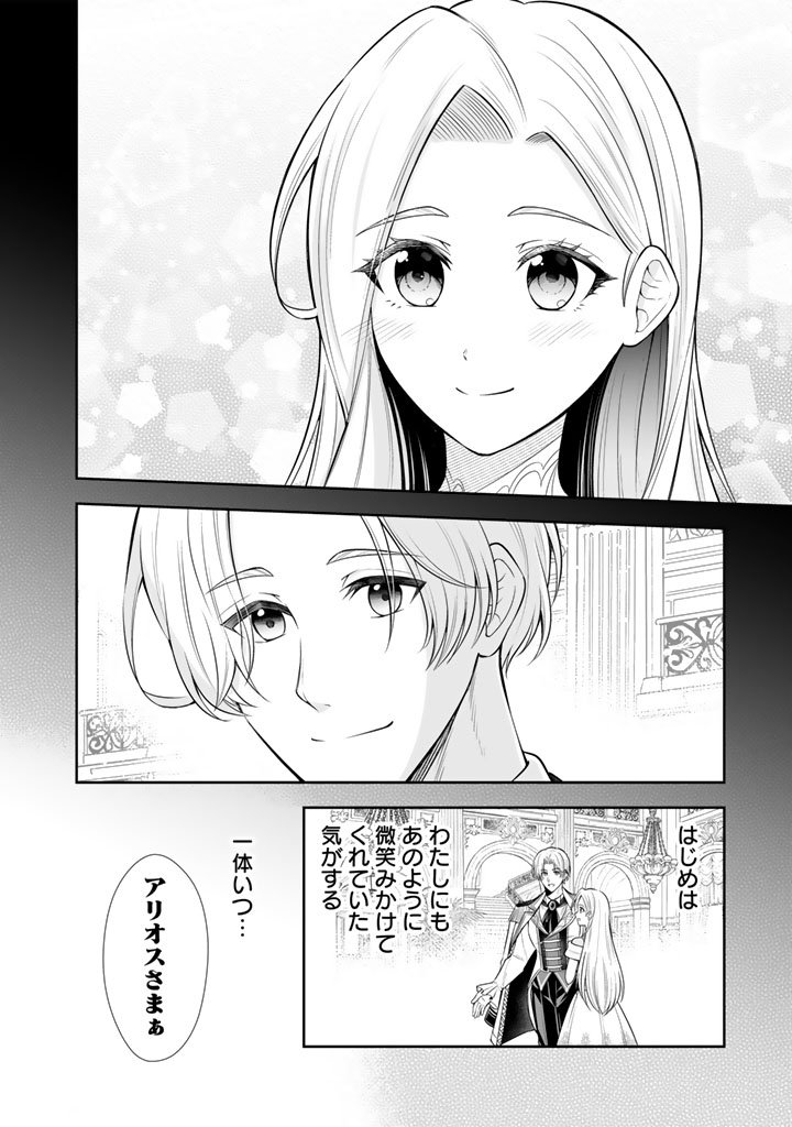 Rinkoku kara Kita Yome ga Kawaisugite Doushiyou - Chapter 18.1 - Page 4