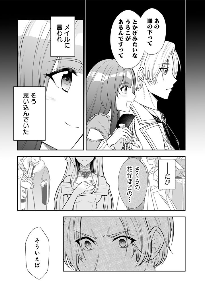 Rinkoku kara Kita Yome ga Kawaisugite Doushiyou - Chapter 18.1 - Page 5