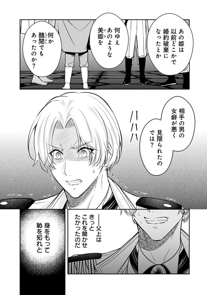 Rinkoku kara Kita Yome ga Kawaisugite Doushiyou - Chapter 18.1 - Page 6