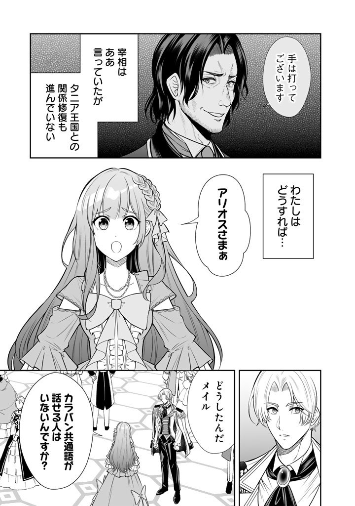 Rinkoku kara Kita Yome ga Kawaisugite Doushiyou - Chapter 18.1 - Page 7