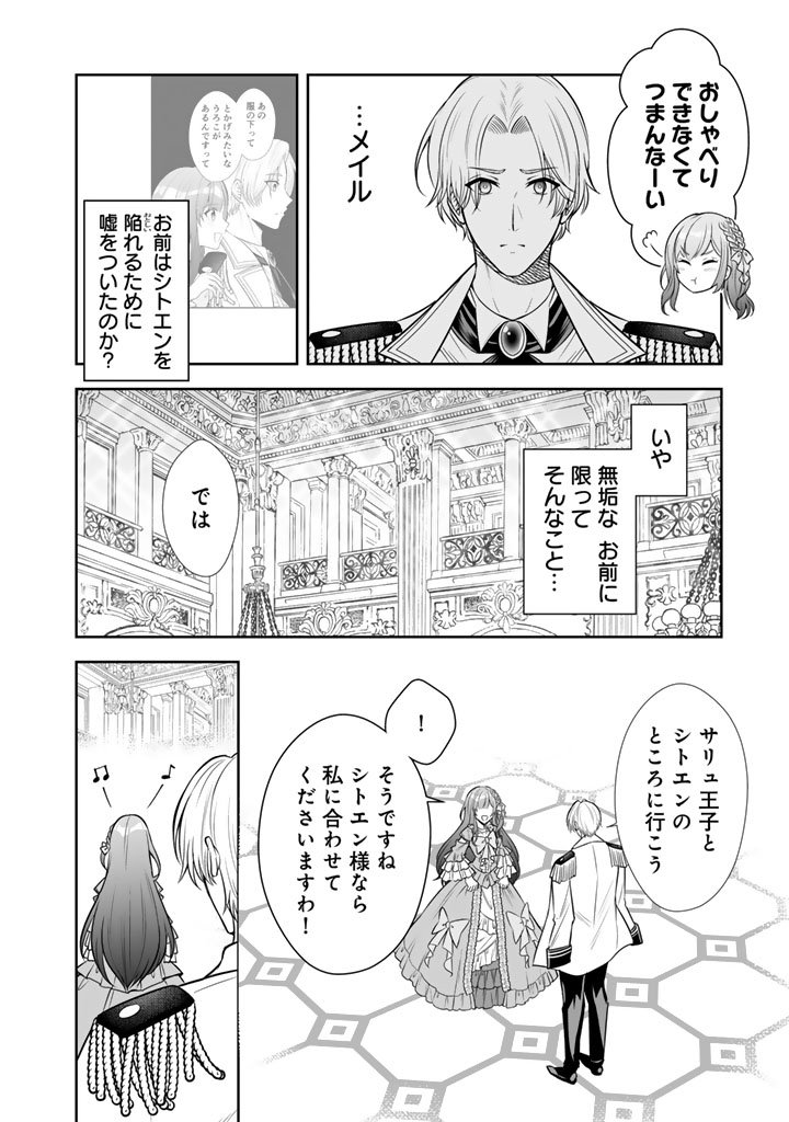 Rinkoku kara Kita Yome ga Kawaisugite Doushiyou - Chapter 18.1 - Page 8