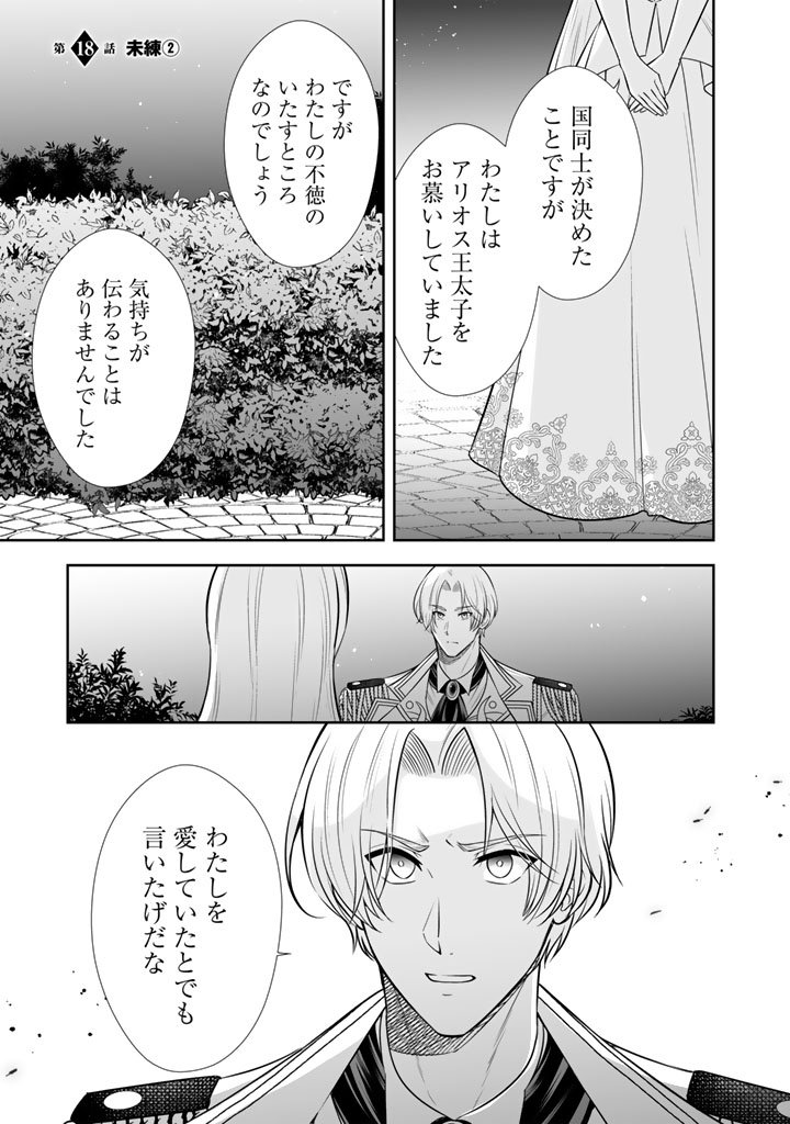 Rinkoku kara Kita Yome ga Kawaisugite Doushiyou - Chapter 18.2 - Page 1