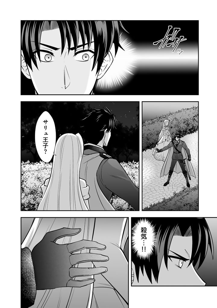 Rinkoku kara Kita Yome ga Kawaisugite Doushiyou - Chapter 18.2 - Page 12