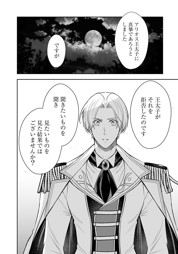 Rinkoku kara Kita Yome ga Kawaisugite Doushiyou - Chapter 18.2 - Page 4