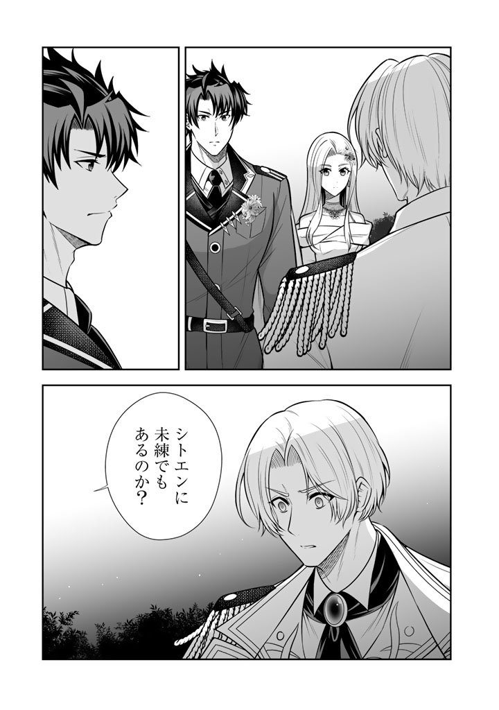 Rinkoku kara Kita Yome ga Kawaisugite Doushiyou - Chapter 18.2 - Page 5