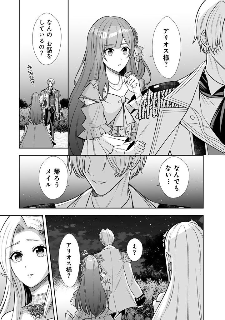 Rinkoku kara Kita Yome ga Kawaisugite Doushiyou - Chapter 18.2 - Page 7