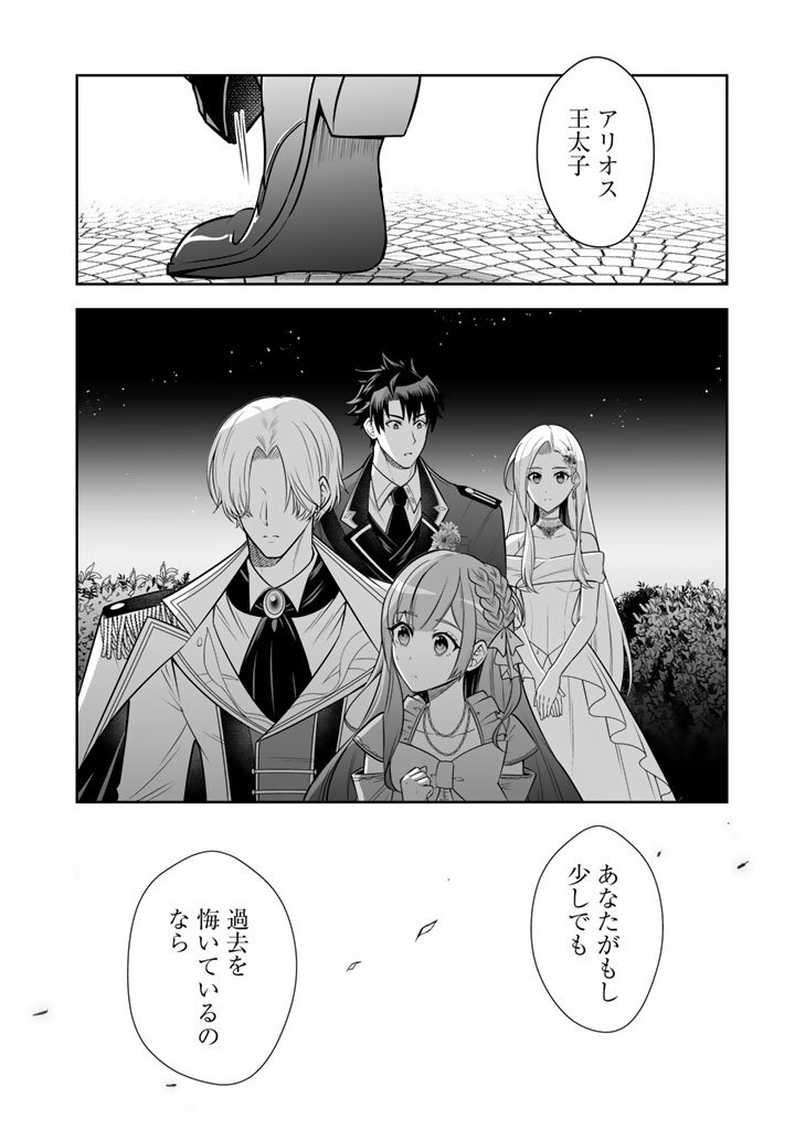 Rinkoku kara Kita Yome ga Kawaisugite Doushiyou - Chapter 18.2 - Page 8