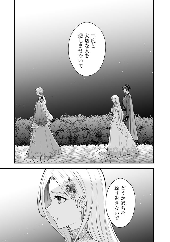 Rinkoku kara Kita Yome ga Kawaisugite Doushiyou - Chapter 18.2 - Page 9