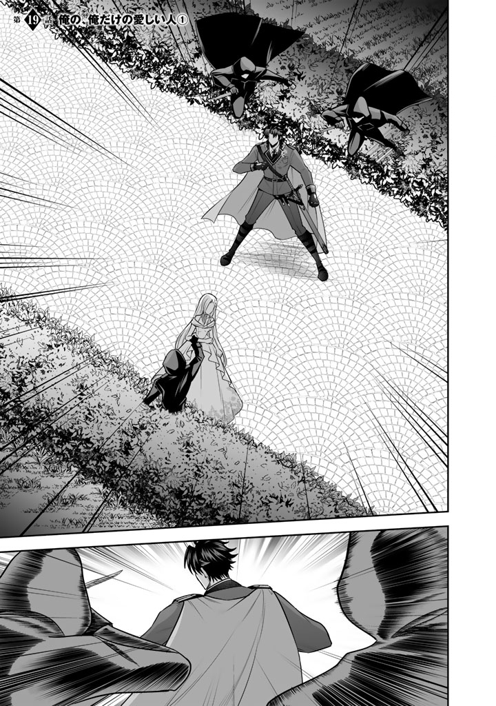 Rinkoku kara Kita Yome ga Kawaisugite Doushiyou - Chapter 19.1 - Page 1