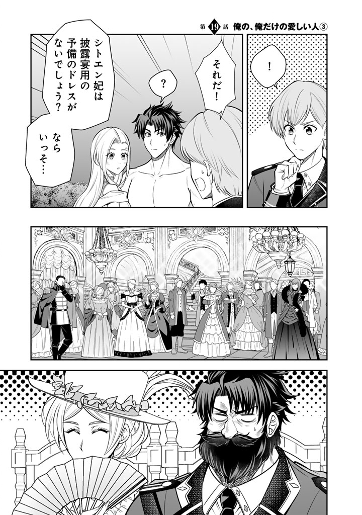 Rinkoku kara Kita Yome ga Kawaisugite Doushiyou - Chapter 19.3 - Page 1