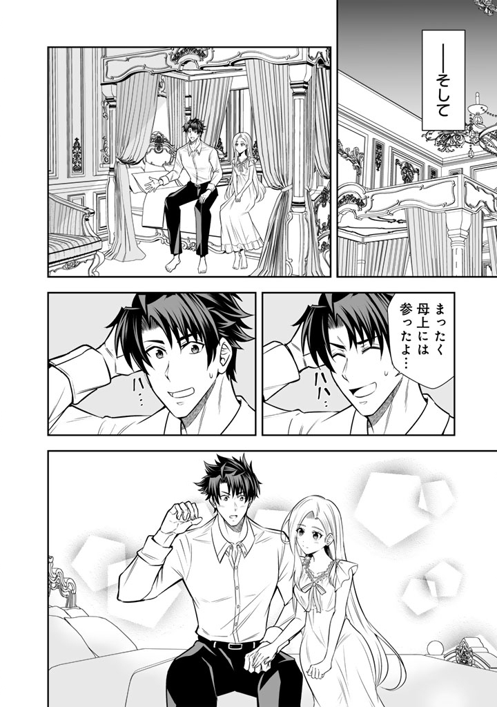 Rinkoku kara Kita Yome ga Kawaisugite Doushiyou - Chapter 19.3 - Page 4