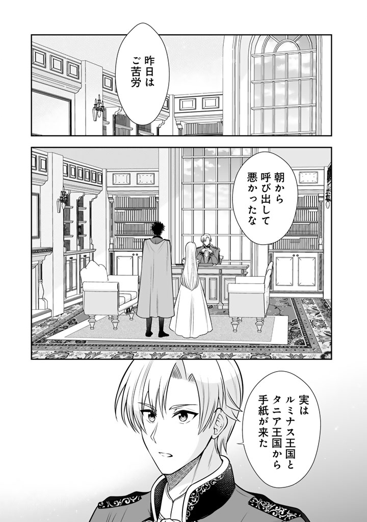 Rinkoku kara Kita Yome ga Kawaisugite Doushiyou - Chapter 20.1 - Page 13