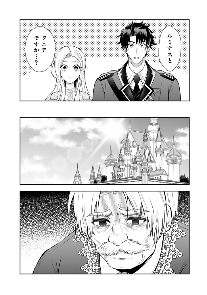 Rinkoku kara Kita Yome ga Kawaisugite Doushiyou - Chapter 20.1 - Page 14