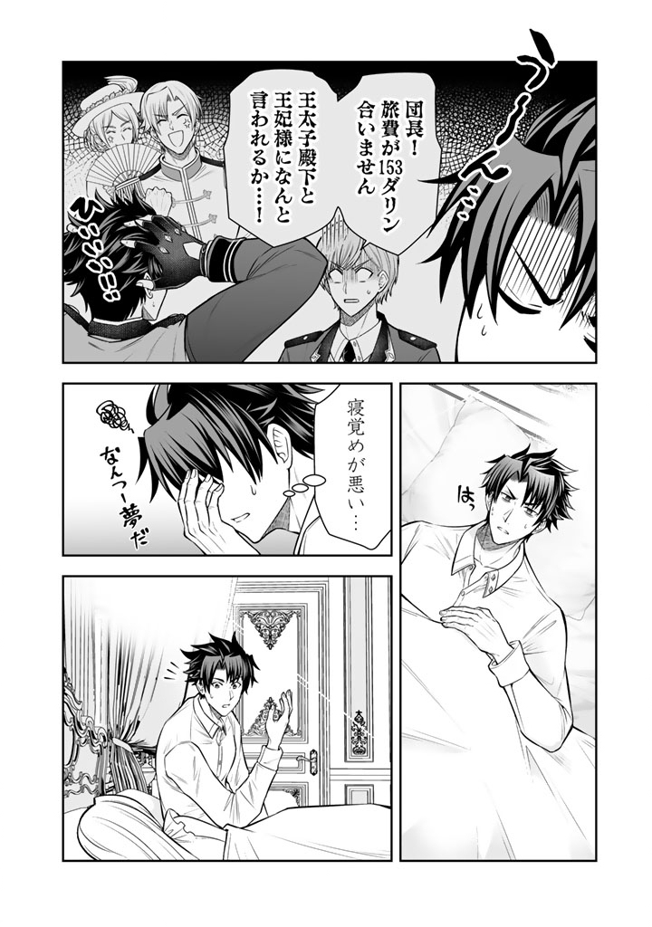 Rinkoku kara Kita Yome ga Kawaisugite Doushiyou - Chapter 20.1 - Page 2