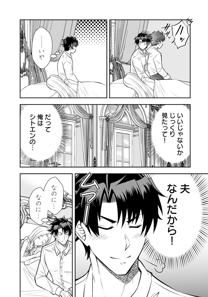 Rinkoku kara Kita Yome ga Kawaisugite Doushiyou - Chapter 20.1 - Page 4