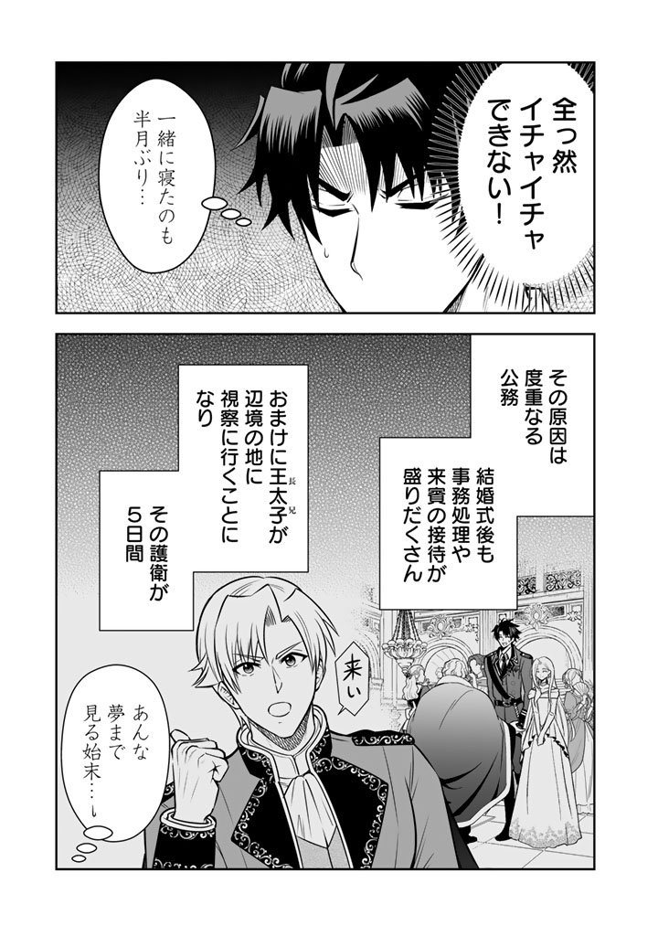 Rinkoku kara Kita Yome ga Kawaisugite Doushiyou - Chapter 20.1 - Page 5