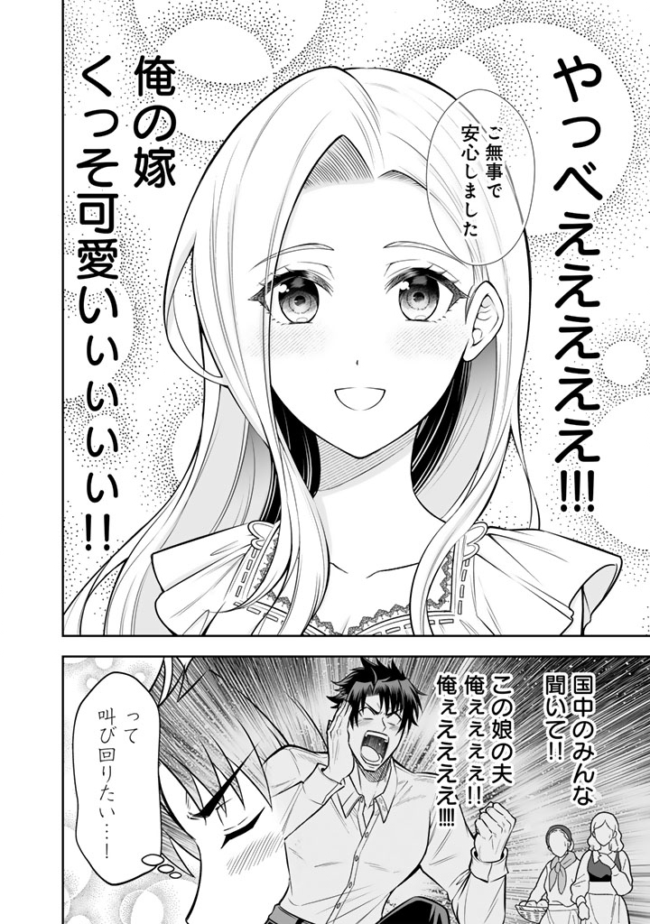 Rinkoku kara Kita Yome ga Kawaisugite Doushiyou - Chapter 20.1 - Page 8