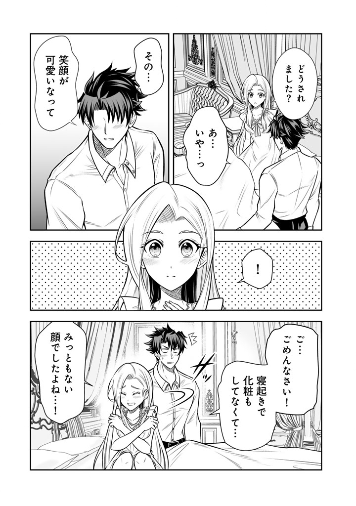 Rinkoku kara Kita Yome ga Kawaisugite Doushiyou - Chapter 20.1 - Page 9