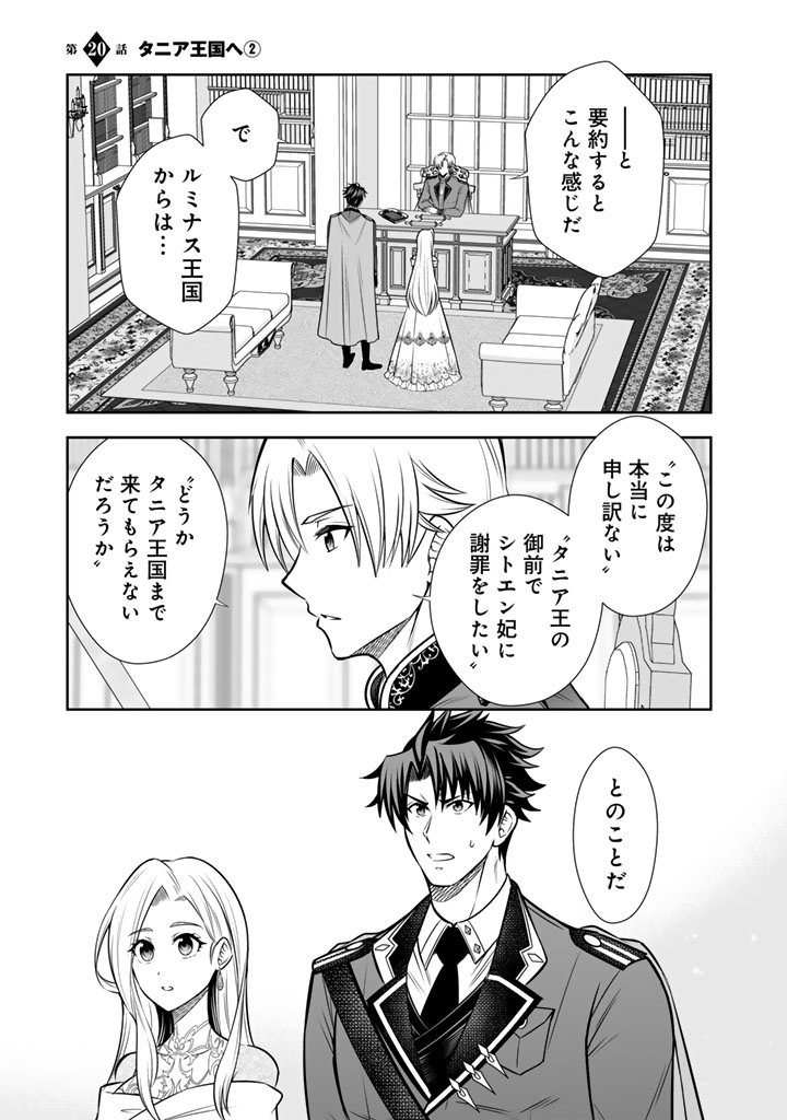 Rinkoku kara Kita Yome ga Kawaisugite Doushiyou - Chapter 20.2 - Page 1