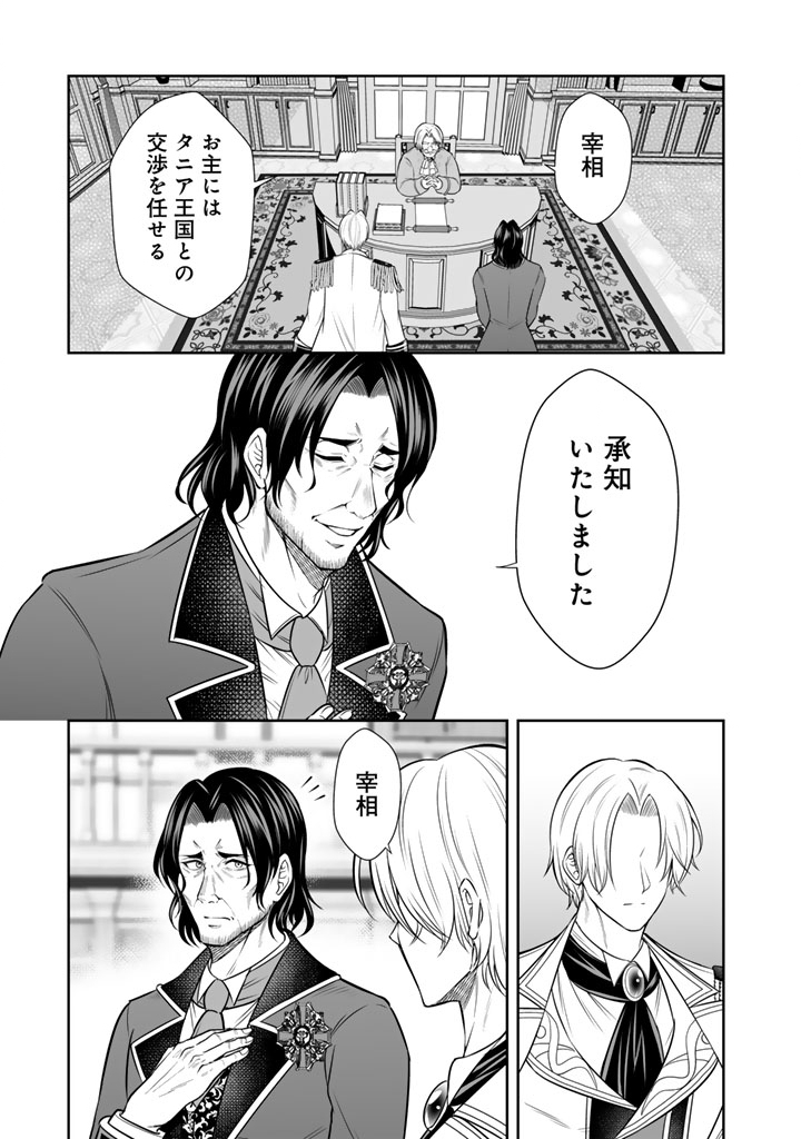 Rinkoku kara Kita Yome ga Kawaisugite Doushiyou - Chapter 20.2 - Page 11