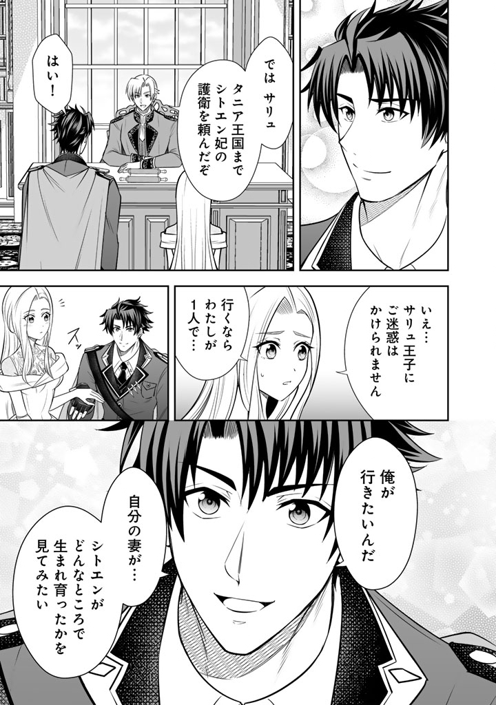 Rinkoku kara Kita Yome ga Kawaisugite Doushiyou - Chapter 20.2 - Page 3