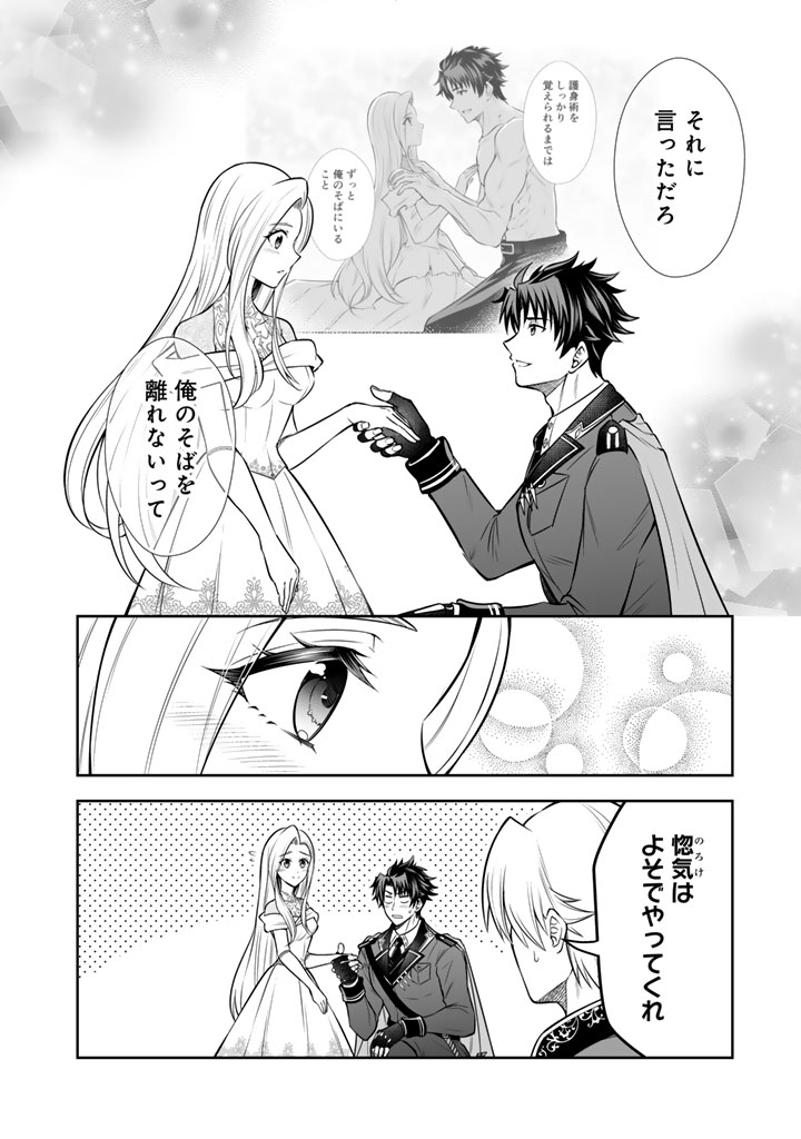 Rinkoku kara Kita Yome ga Kawaisugite Doushiyou - Chapter 20.2 - Page 4