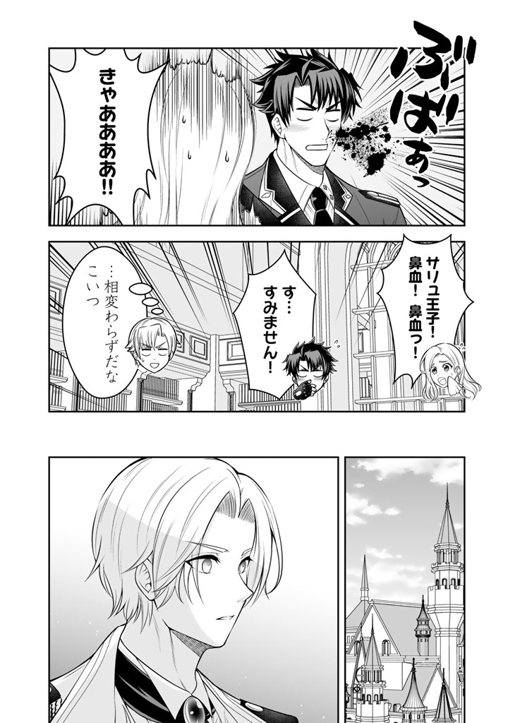 Rinkoku kara Kita Yome ga Kawaisugite Doushiyou - Chapter 20.2 - Page 8