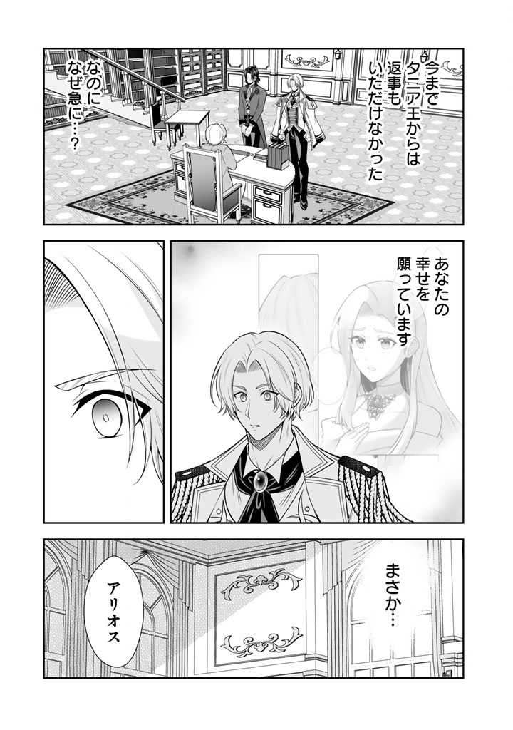 Rinkoku kara Kita Yome ga Kawaisugite Doushiyou - Chapter 20.2 - Page 9