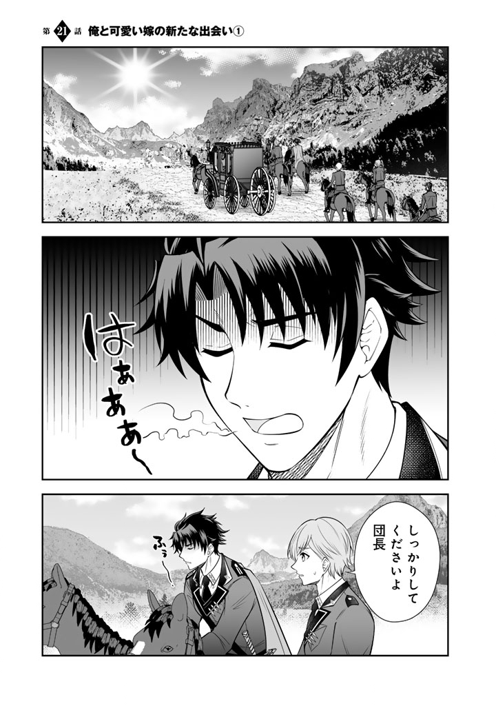 Rinkoku kara Kita Yome ga Kawaisugite Doushiyou - Chapter 21.1 - Page 1