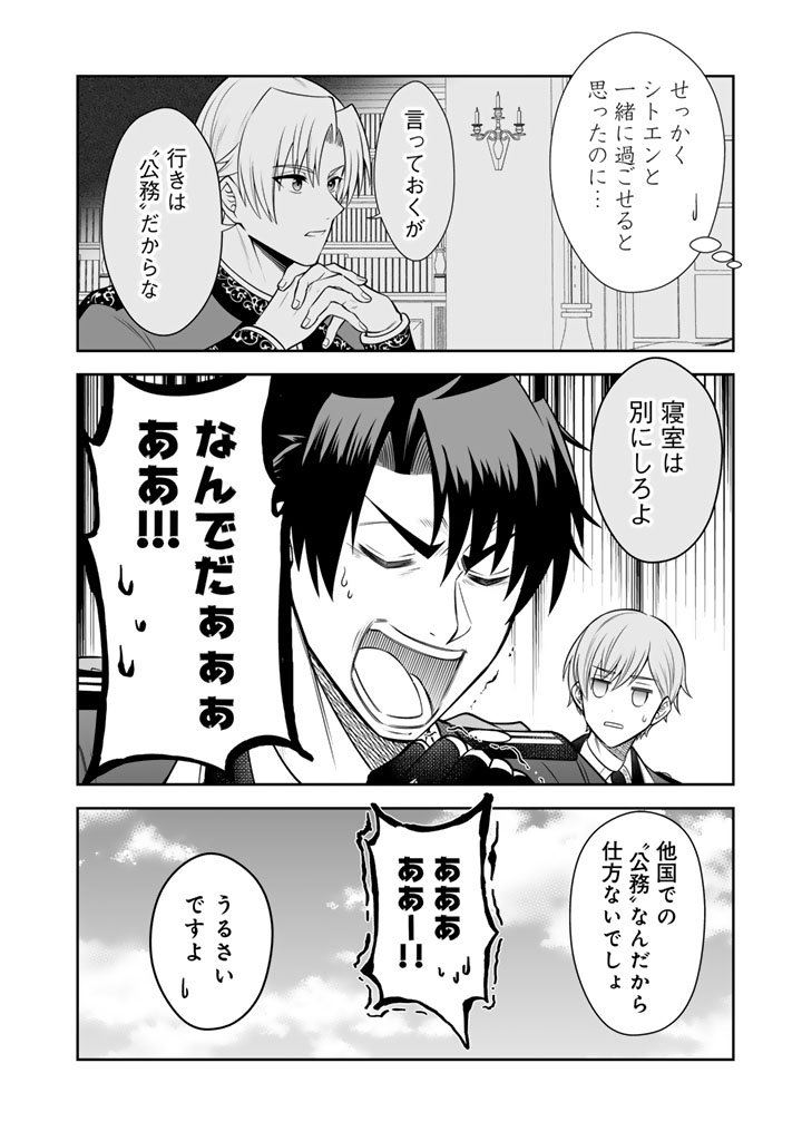 Rinkoku kara Kita Yome ga Kawaisugite Doushiyou - Chapter 21.1 - Page 2