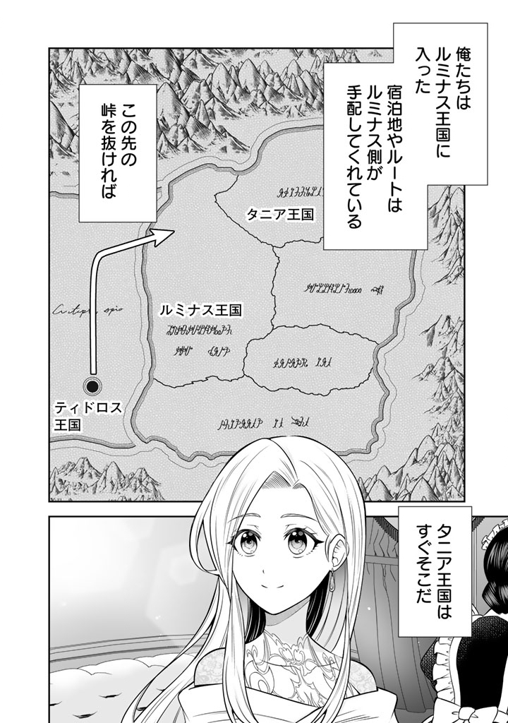 Rinkoku kara Kita Yome ga Kawaisugite Doushiyou - Chapter 21.1 - Page 4