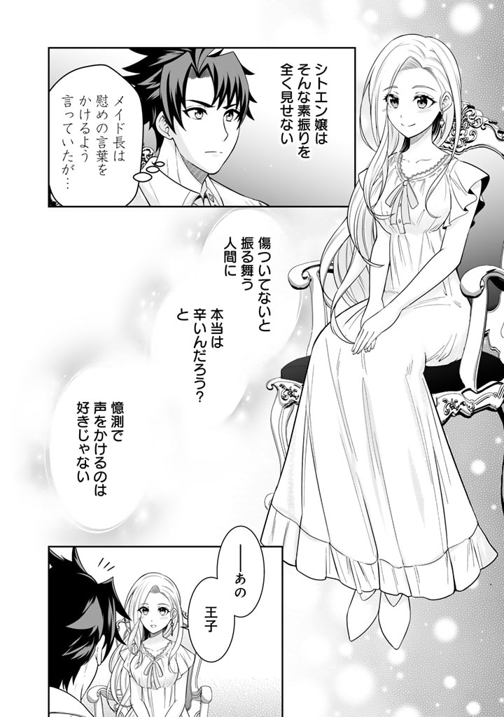 Rinkoku kara Kita Yome ga Kawaisugite Doushiyou - Chapter 3.2 - Page 2