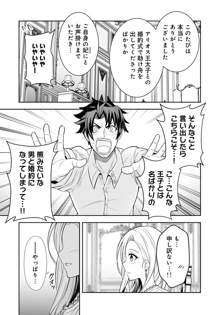 Rinkoku kara Kita Yome ga Kawaisugite Doushiyou - Chapter 3.2 - Page 3