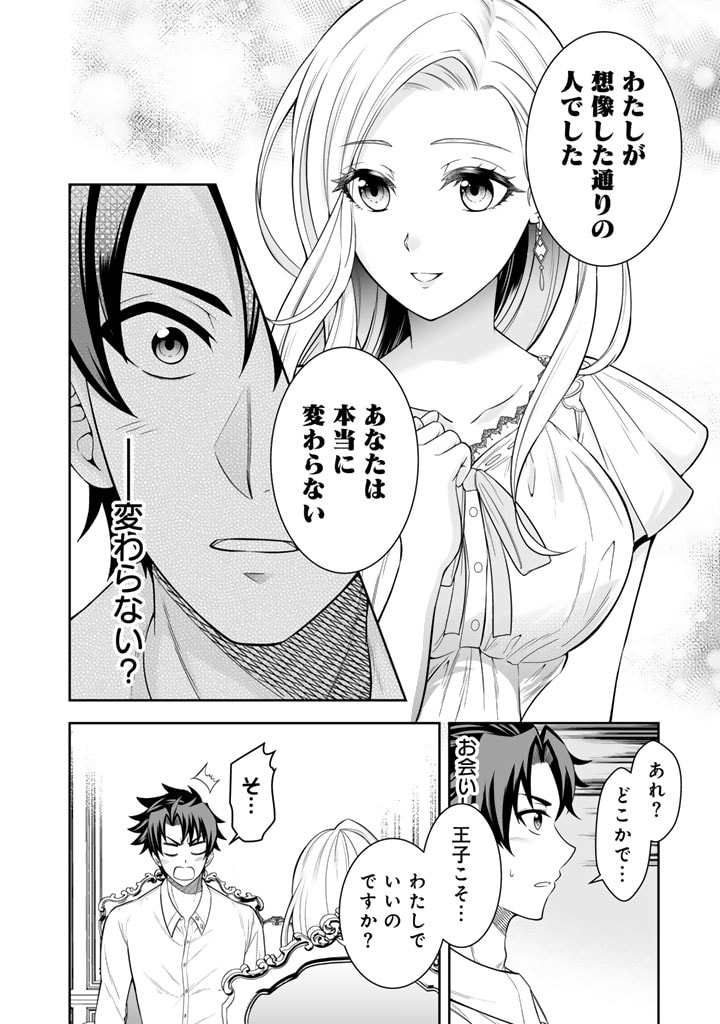 Rinkoku kara Kita Yome ga Kawaisugite Doushiyou - Chapter 3.2 - Page 4