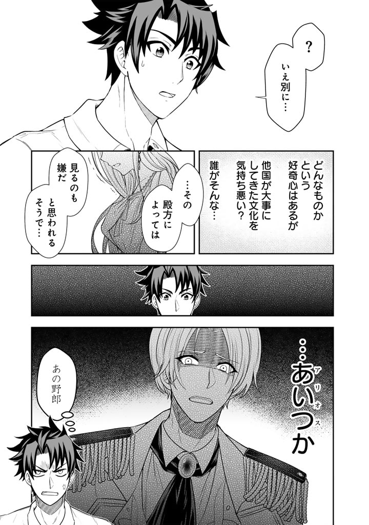 Rinkoku kara Kita Yome ga Kawaisugite Doushiyou - Chapter 3.2 - Page 7