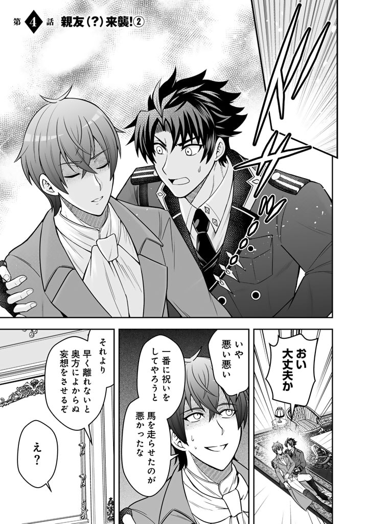 Rinkoku kara Kita Yome ga Kawaisugite Doushiyou - Chapter 4.2 - Page 1