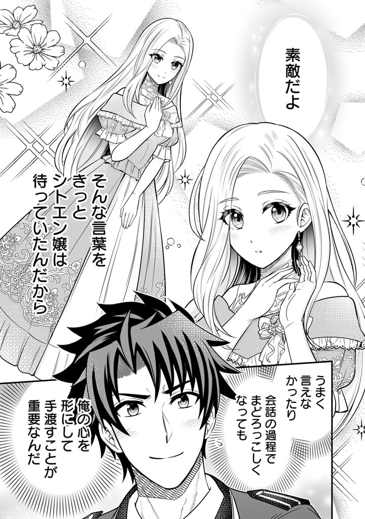 Rinkoku kara Kita Yome ga Kawaisugite Doushiyou - Chapter 4.2 - Page 11