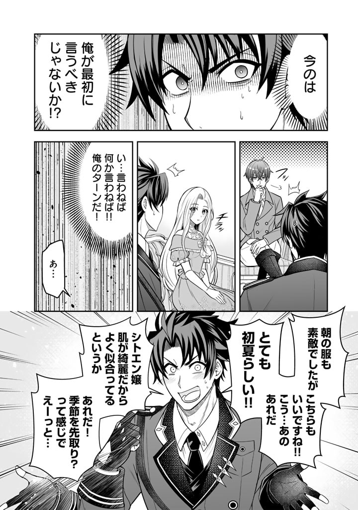 Rinkoku kara Kita Yome ga Kawaisugite Doushiyou - Chapter 4.2 - Page 8