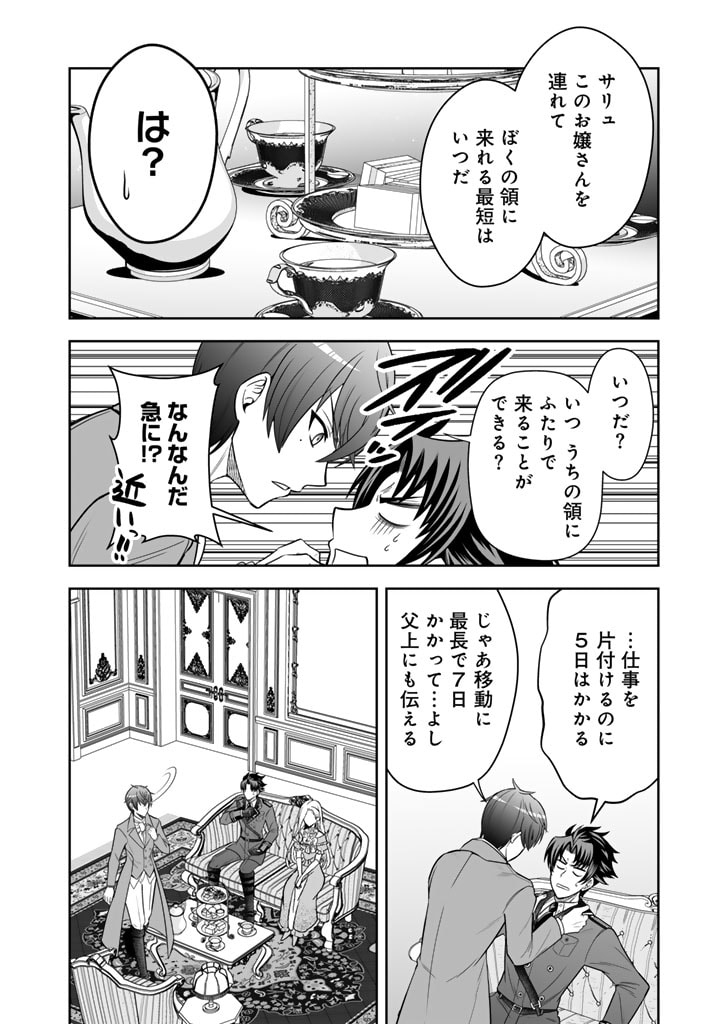 Rinkoku kara Kita Yome ga Kawaisugite Doushiyou - Chapter 5 - Page 20